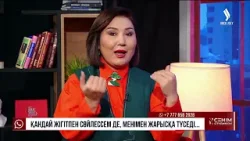 Күйеуім 5 баласы бар бөтен әйелге ғашық… 25.02.2026 | Сенім студиясы