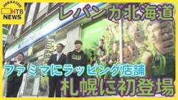 レバンガ北海道をコンビニが応援！札幌市内4店舗でラッピング