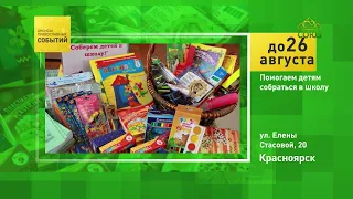 Back-to-School Drive in Krasnoyarsk until 08/26/2026+logo