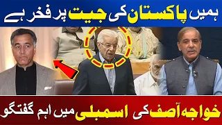 We Are Proud Of Pakistan’s Victory: Khawaja Asif’s Remarks In The Assembly | Awaz Entertainment