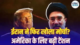Iran America War: ईरान के मिसाइल हमले से मचा हड़कंप! क्या होगी US की जवाबी कार्रवाई? | N18V