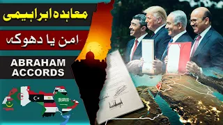 Abraham Accords & Gaza  Future: Peace or More Conflict? | History In Depth