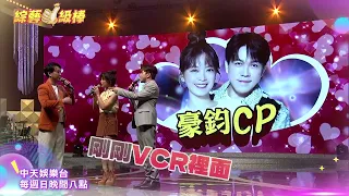 CTI Entertainment’s hit show "Super Variety" airs every Sunday at 8 PM. Be sure to watch! @中天新聞Ct...