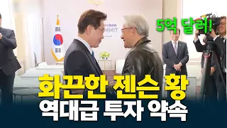 Jensen Huang promises record-breaking investment, shares laughs with Lee Jae-myung