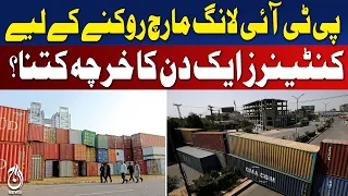 PTI Long March | Islamabad Containers | Daily Cost | Container Rent - Aaj News