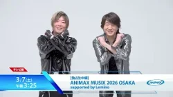 独占生中継 ANIMAX MUSIX 2026 OSAKA