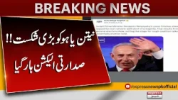 Netanyahu Suffers Major Defeat? | Israel Presidential Election Results Shock the Political Scene