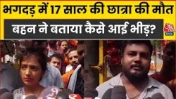 Kolkata Durga pandal Stampede: पंडाल में दर्शन करने गई 17 साल की छात्रा Akriti की मौत | Aaj Tak