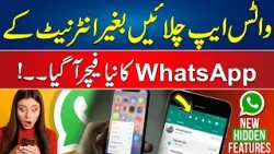 Big News For WhatsApp Users - Now Use WhatsApp Without Internet - 24 News HD