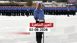 العين الساهرة | مراسم تخريج دورة جديدة من مستجدي الأمن العام