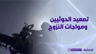 المغامرات الحوثية تفاقم نزوح اليمنيين