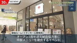 Special Meals for Blood Donors: 1st Anniversary of Blood Donation Room