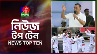 Banglavision News Top Ten | 1 PM | 16 Aug 2026 | বাংলাভিশন নিউজ টপ টেন | দুপুর ১টা | ১৬ আগস্ট ২০২৬
