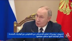 تقرير ... روسيا تتهم أوكرانيا بمهاجمة مقر اقامة بوتين بالمسيرات فى منطقة نوفجورود