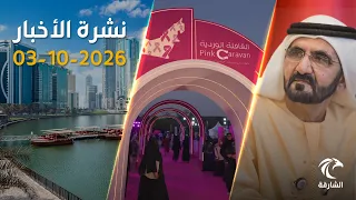 "Seven Rules for Life in Dubai".. and Free Cancer Awareness Screenings at "Aljada" | News Bulletin
