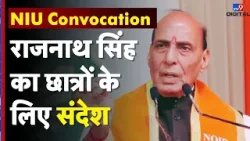 Rajnath Singh in Greater Noida: राजनाथ सिंह का छात्रों के लिए संदेश | NIU Convocation