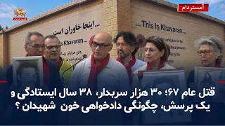 The 1988 Massacre; 30,000 executed, 38 years of resistance, and one question: How will the blood ...