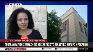 Προγραμματική σύμβαση για αναγκαίες επισκευές στο Δικαστικό Μέγαρο Ηρακλείου