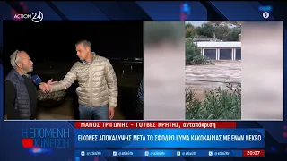 Καταστροφικές πλημμύρες στην Κρήτη - Τι δηλώνουν οι πολίτες & ο Δήμαρχος Ανωγείων | ACTION 24