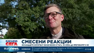 Смесени реакции: Исландците изпитват облекчение и тъга, че няма да преговарят с ЕС