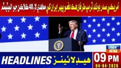 | Donald Trump Iran ke maahiday laay 48 kalakan jo ultimatum. Sindh TV News 04 April 2026