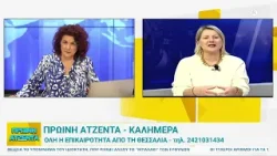 Πρωινή Ατζέντα 20/02/2026