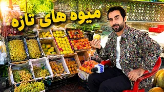Local fresh fruits prices in Hafiz Amiri report / قیمت میوه‌های تازه وطنی در گزارش حفیظ امیری