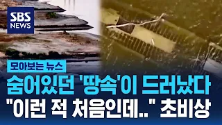 Hidden Riverbed Exposed: "Never Seen Anything Like This..." State of Emergency / SBS / News Roundup