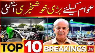 Petrol Price Decrease | Good News | Monsoon 2026 | Heavy Rainfall | Bol News Bulletin 12 AM