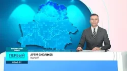 Витебский эфир на Первом информационном (27.02.2026) Витебский эфир на Первом информационном (27.02.2026)