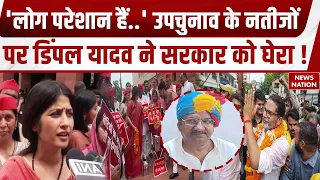 Dimple Yadav on Bankipur Results: 'BJP से लोग परेशान..' उपचुनाव के नतीजों पर बोलीं डिंपल यादव! JSP