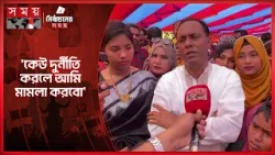 নারীদের স্বাবলম্বী করতে কর্মসংস্থানের ব্যবস্থা করা হবে: কায়সার কামাল | Kayser Kamal | Noakhali