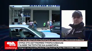 Ουρές στο Αστυνομικό Τμήμα Καβάλας για νέες ταυτότητες και διαβατήρια