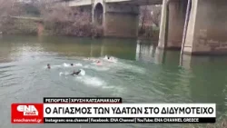 Αγιασμός των υδάτων και ρίψη του Σταυρού για τα Θεοφάνεια στο Διδυμότειχο