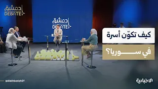 الأسرة والزواج.. هل يعاني السوريون لتكوين عائلة؟