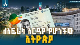 የመሶብ የአንድ ማዕከል አገልግሎት፣ የፋይዳ ዲጂታል መታወቂያ እና የኮደርስ ስኬቶች፤ ኢትዮጵያን ለአፍሪካ አርዓያ ያደረጋት የዲጂታል ትራንስፎርሜሽን ምዕራፍ