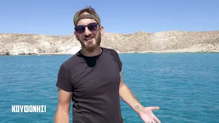 Ο Γύρος της Κρήτης | Κουφονήσι | Δευτέρα 31/8 21:45 - trailer