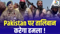 Ramadan में Pakistan का बड़ा हमला! Afghanistan पर Airstrike | तालिबान लेगा बदला | India Slams Pak