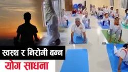 बसुन्धरामा धारापाटी योग शिविर सञ्चालन, दैनिक निःशुल्क योग अभ्यास