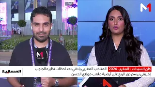 Morocco faces South Africa in the Women's AFCON quarter-finals.. Insights from the Medi1TV corres...