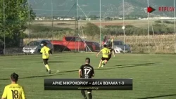 Άρης Μικροχωρίου - Δόξα Βώλακα 1-3