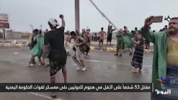 At Least 53 Killed in Houthi Attack on Yemeni Government Military Camp