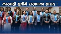 जेनजी आन्दोलनबारेको छानविन प्रतिवेदन सरकारको टेबुलमा, कारबाहीमा व्यक्ति छानिने खतरा कति ? NEWS24 TV