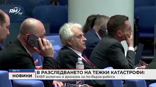 RM TV: В разследването на тежки катастрофи: МВР включва и дронове за по-бърза работа