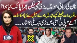 Imran Khan PTI Deal is Over - Important Meeting in Jail - Establishment Big Decision | News Talk