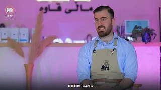 ئامادەکردنى قاوە