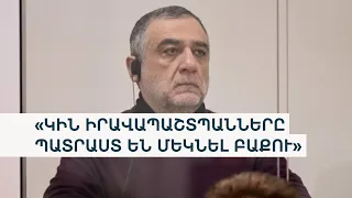 Ռուբեն Վարդանյանի գործով իրավապաշտպանը կդիմի Եվրոպական դատարան