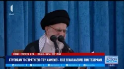 Μέση Ανατολή:Χτυπήθηκε το στρατηγείο του Χαμενεϊ - Μήνυμα Τραμπ στο Ιράν | ACTION 24