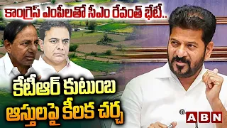 కాంగ్రెస్ ఎంపీలతో సీఎం రేవంత్ భేటీ.. | CM Revanth Reddy Meeting With MPs | ABN Telugu