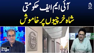 IMF | Pakistan Economy | Government Spending | IMF Conditions | NEWS INSIGHT with Amir Zia